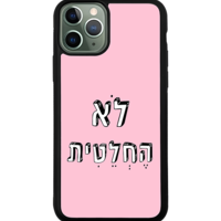 כיסוי פלאפון לא החלטית