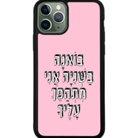 כיסוי פלאפון בואנה בשניה אני מתהפך עלייך