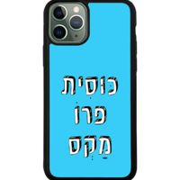 כיסוי פלאפון כוסית פרו מקס