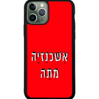 כיסוי פלאפון אשכנזיה מתה