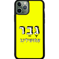 כיסוי פלאפון גבר אחושילינג