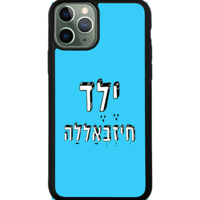 כיסוי פלאפון ילד חיזבאללה