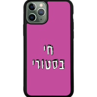 כיסוי פלאפון חי בסטורי