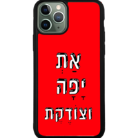 כיסוי פלאפון אַתְ יָפָה וצוֹדֶקֶת