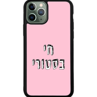 כיסוי פלאפון חי בסטורי