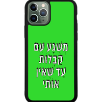 כיסוי פלאפון משוגע עם קבלות עד שאין אותי