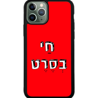 כיסוי פלאפון חי בסרט