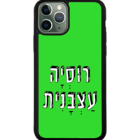 כיסוי פלאפון רוסיה עצבנית
