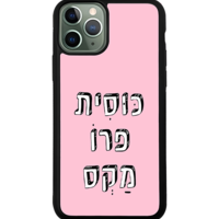 כיסוי פלאפון כוסית פרו מקס