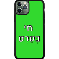 כיסוי פלאפון חי בסרט