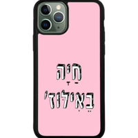 כיסוי פלאפון חיה באילוז'