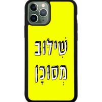 כיסוי פלאפון שילוב מסוכן