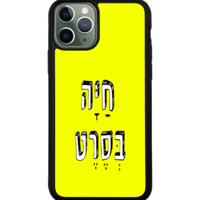 כיסוי פלאפון חיה בסרט