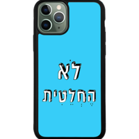 כיסוי פלאפון לא החלטית