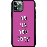 כיסוי פלאפון מה אני עומר אדם?