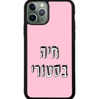 כיסוי פלאפון חיה בסטורי