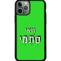 כיסוי פלאפון וואי סתמי