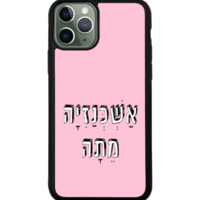 כיסוי פלאפון אשכנזיה מתה