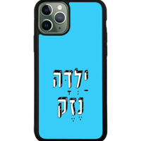 כיסוי פלאפון ילדה נזק