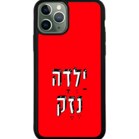 כיסוי פלאפון ילדה נזק