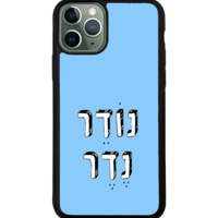 כיסוי פלאפון נודר נדר