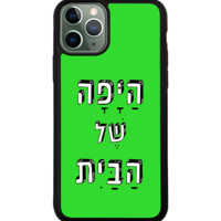 כיסוי פלאפון היפה של הבית