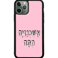 כיסוי פלאפון אשכנזיה מתה