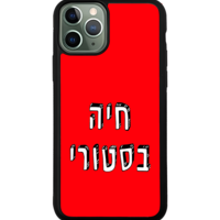 כיסוי פלאפון חיה בסטורי