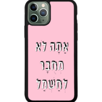 כיסוי פלאפון אתה לא מחובר לחשמל
