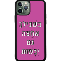 כיסוי פלאפון בשבילך אחצה גם יבשות