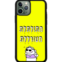 כיסוי פלאפון מתולתלת מטורללת (אנימציה)