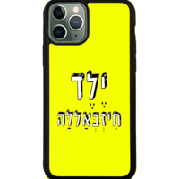 כיסוי פלאפון ילד חיזבאללה