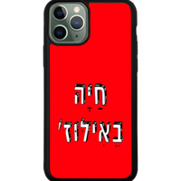 כיסוי פלאפון חיה באילוז'