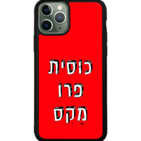 כיסוי פלאפון כוסית פרו מקס