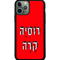 כיסוי פלאפון רוסיה קרה