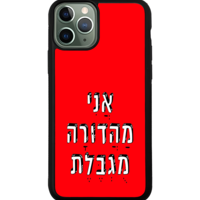 כיסוי פלאפון אני מהדורה מוגבלת