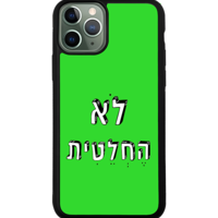 כיסוי פלאפון לא החלטית