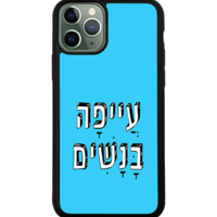 כיסוי פלאפון עייפה בנשים