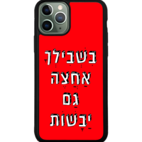 כיסוי פלאפון בשבילך אחצה גם יבשות