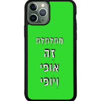 כיסוי פלאפון תלתלים זה אופי ויופי