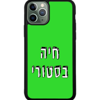 כיסוי פלאפון חיה בסטורי