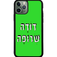 כיסוי פלאפון דודה שרופה