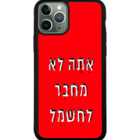 כיסוי פלאפון אתה לא מחובר לחשמל