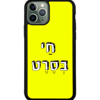 כיסוי פלאפון חי בסרט