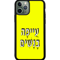 כיסוי פלאפון עייפה בנשים