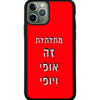 כיסוי פלאפון תלתלים זה אופי ויופי