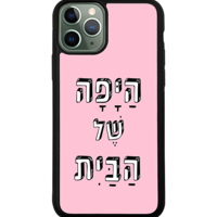 כיסוי פלאפון היפה של הבית