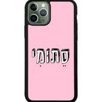 כיסוי פלאפון סתומי