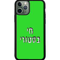 כיסוי פלאפון חי בסטורי