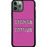 כיסוי פלאפון מתולתלת מטורללת